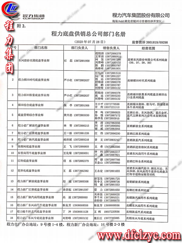 程力專用汽車股份有限公司