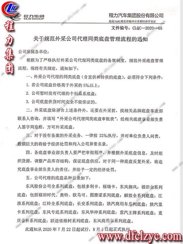 程力專用汽車股份有限公司