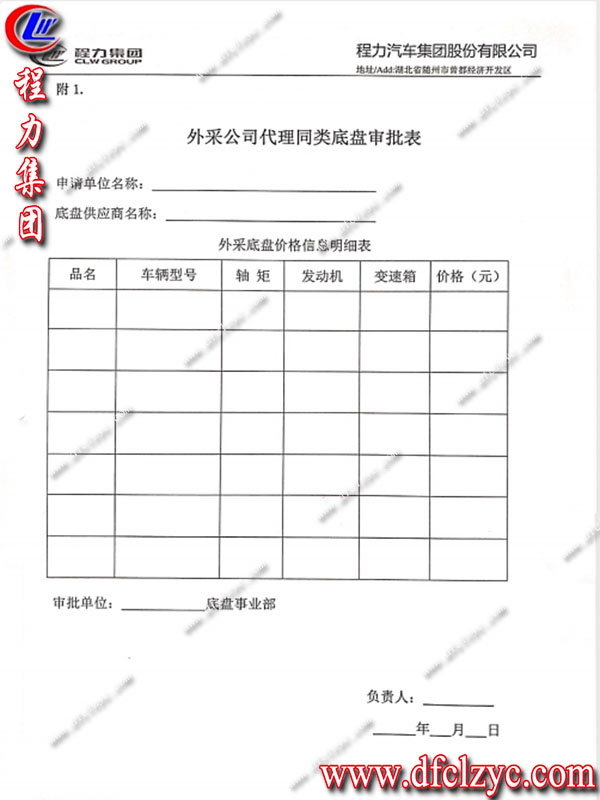程力專用汽車股份有限公司