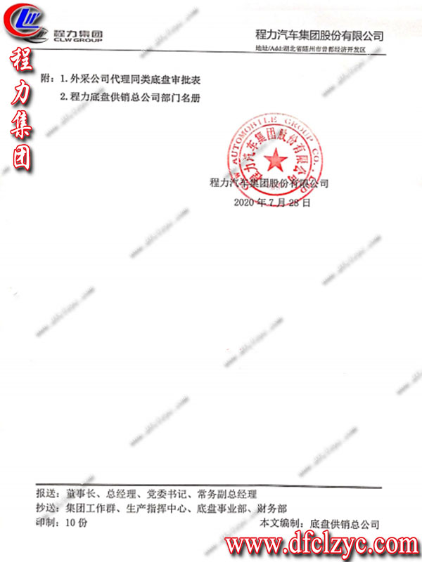 程力專用汽車股份有限公司